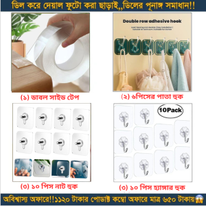 ৩ ধরনের ওয়াল হুক এবং একটি 3M ডাবল সাইড টেপ কম্বো প্যাক