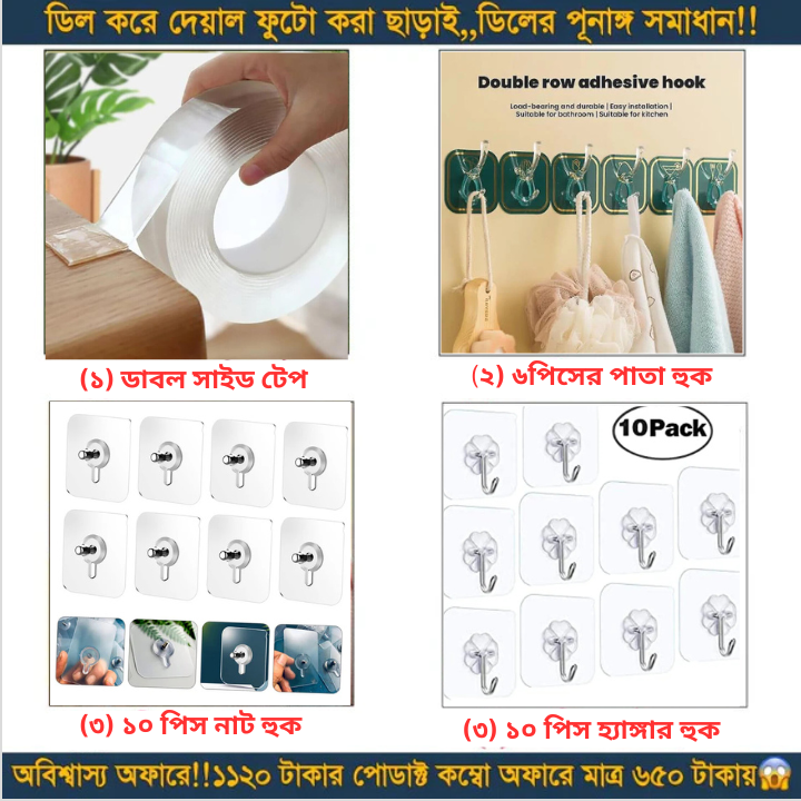 ৩ ধরনের ওয়াল হুক এবং একটি 3M ডাবল সাইড টেপ কম্বো প্যাক