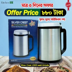 ১৫০০ ওয়াট – 𝐒𝐢𝐥𝐯𝐞𝐫 𝐂𝐫𝐞𝐬𝐭 𝐇𝐢𝐠𝐡 𝐏𝐨𝐰𝐞𝐫 𝐄𝐥𝐞𝐜𝐭𝐫𝐢𝐜 𝐆𝐫𝐢𝐧𝐝𝐞𝐫
