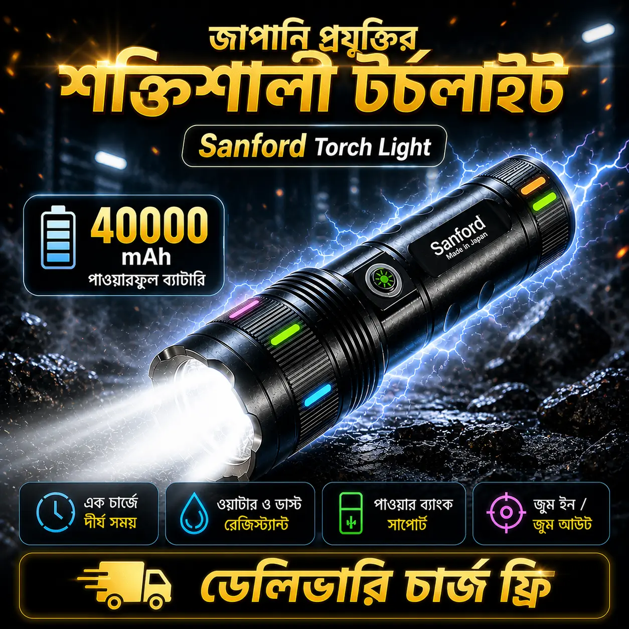 40,000mAh Sanford Zoom Torch Light (ফ্রি ডেলিভারি)